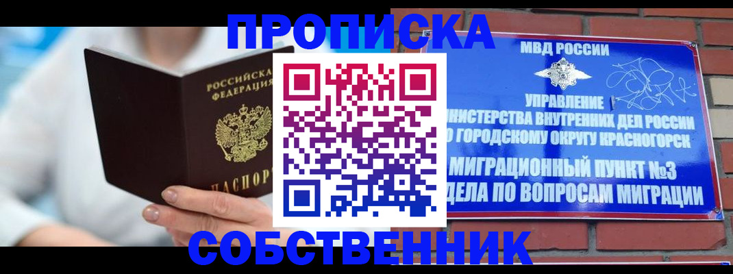 временная регистрация надежно в Михайловске